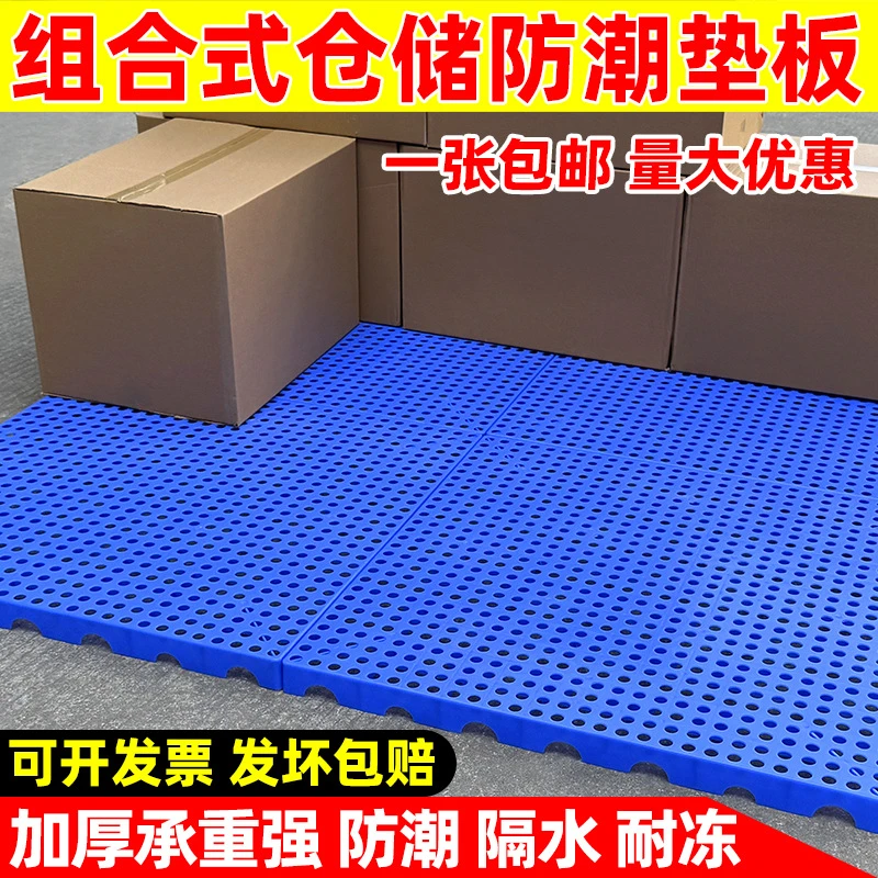 加厚防潮板网格塑胶托盘仓库地台超市地垫冷库地板垫快递物流垫板