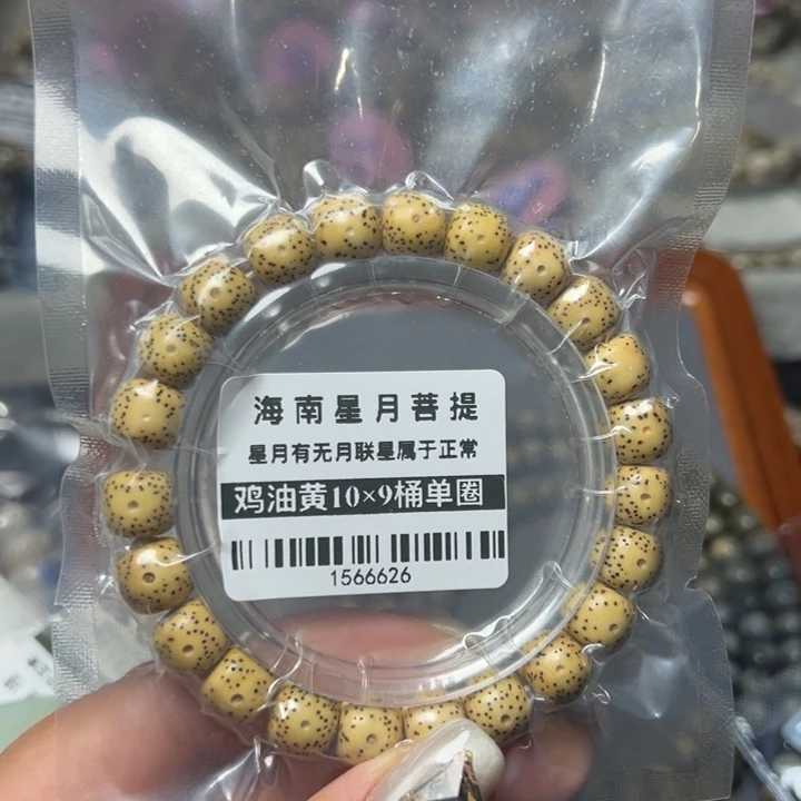 星月菩提手串黄10单圈