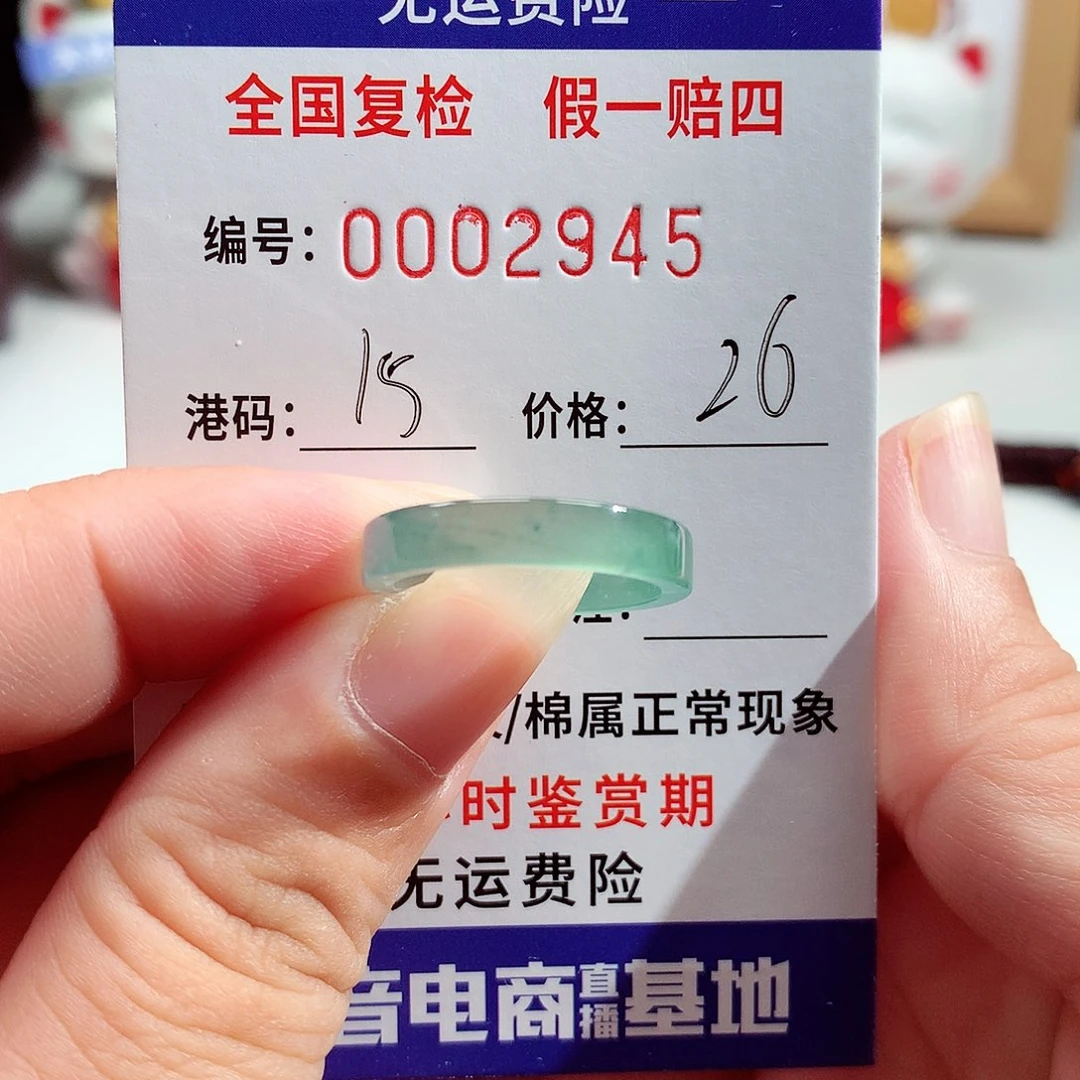 未镶嵌戒指翡翠2945