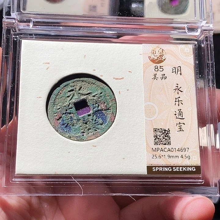 铜觅泉评级古钱币一枚 周浩
