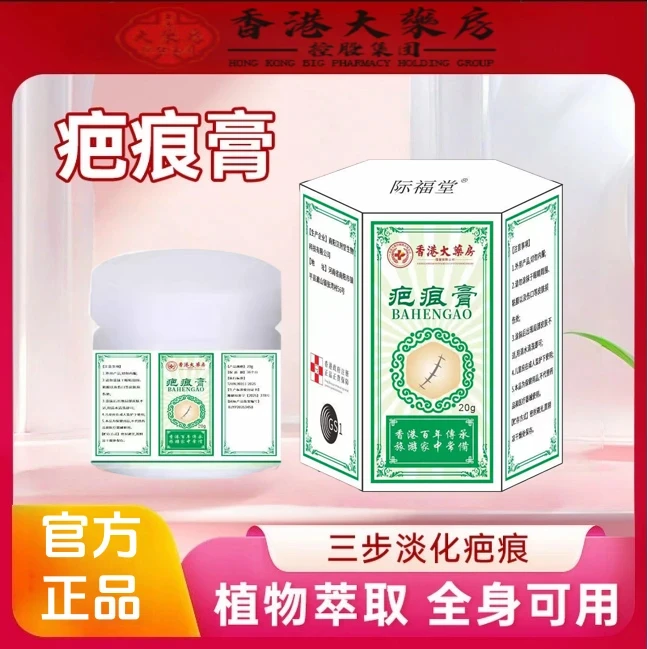 【正装试用】香港膏疤痕膏皮肤专用际福堂独家护理膏官方正品