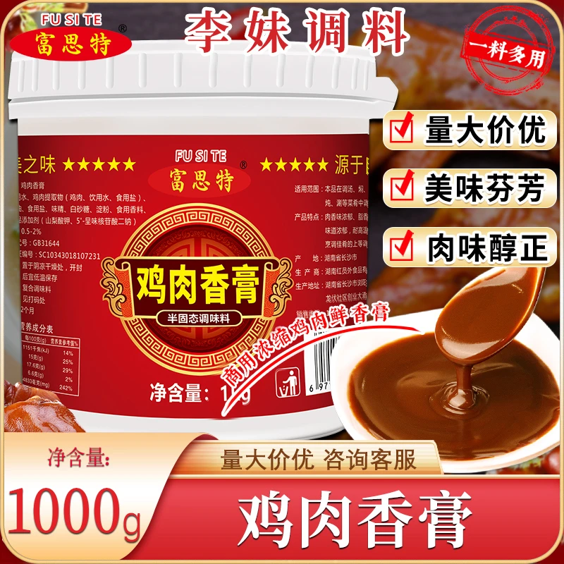 富思特鸡肉香膏调味料透骨增香膏食用鸡骨髓浸膏浓缩浓香商用批发