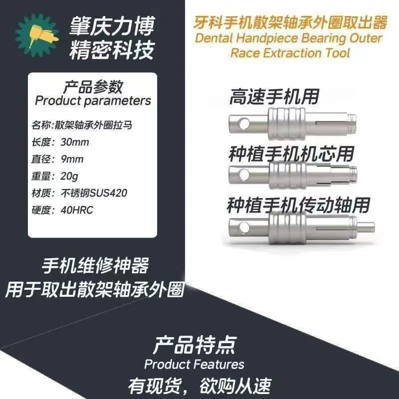 种植手机机芯轴承外圈拉码 种植手机转动轴轴承外圈拉码