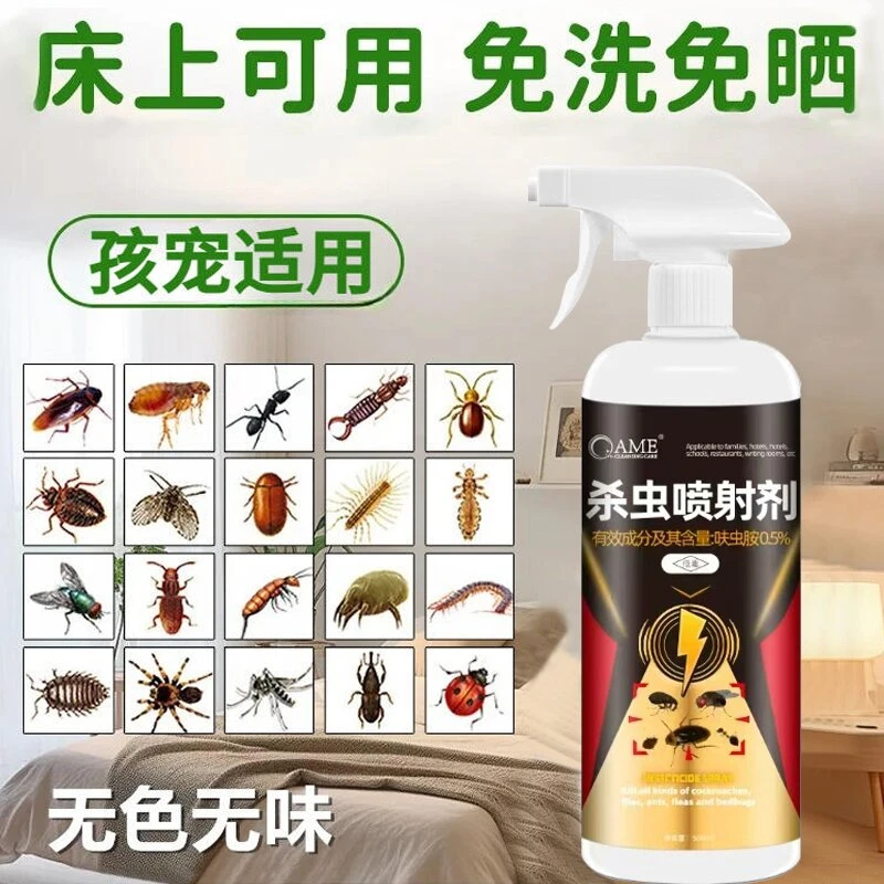 家用卫生杀虫剂蜈蚣蜱虫皮蠹臭虫瓢虫步甲土蝽拟除虫菊酯杀虫药剂
