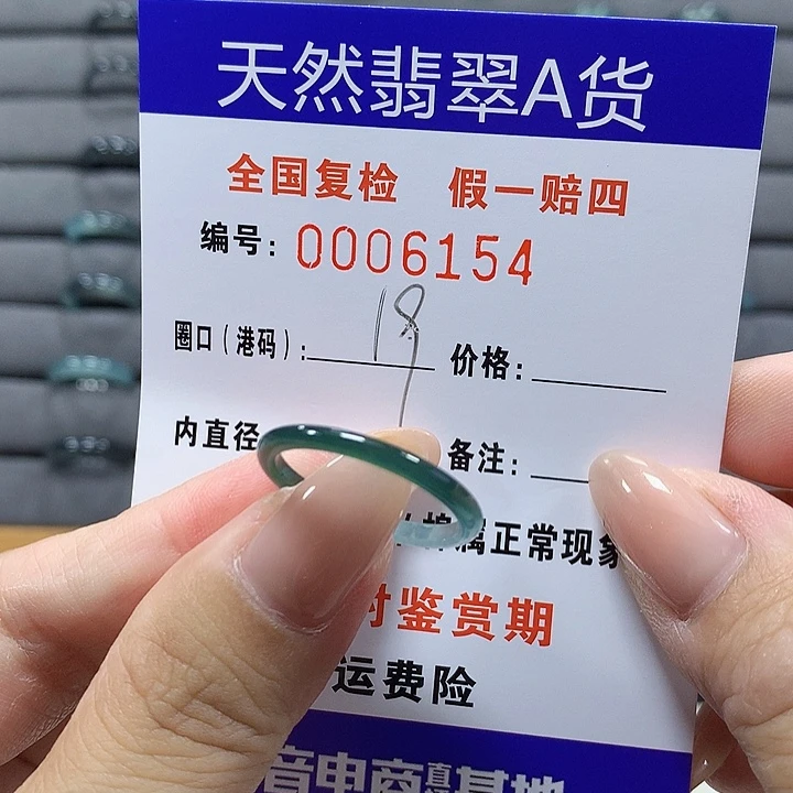 翡翠未镶嵌戒圈6154