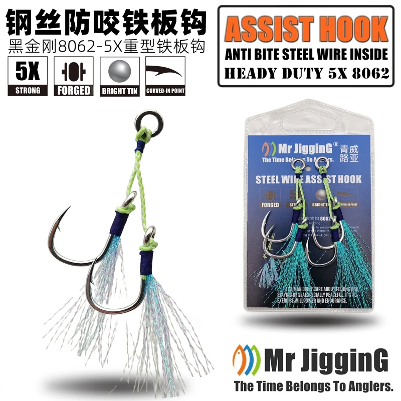MR JIGGING钢丝线铁板双钩8062慢摇快抽铁板饵配钩路亚海钓马鲛GT