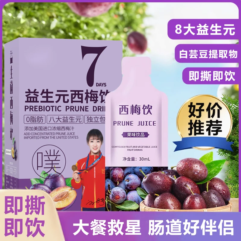 益生元西梅汁浓缩果蔬酵素饮料低脂低糖清爽果味西梅饮