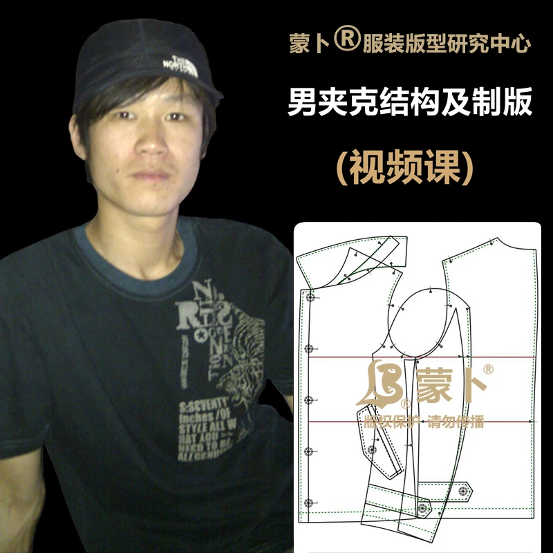 苹果专拍【男夹克视频课】全套 结构原理及打版方法