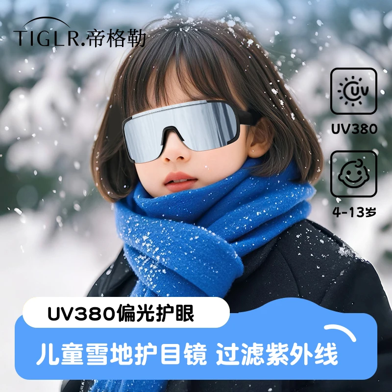 帝格勒滑雪镜儿童学生登山护目镜骑行防风防眩光眼睛户外雪地墨镜