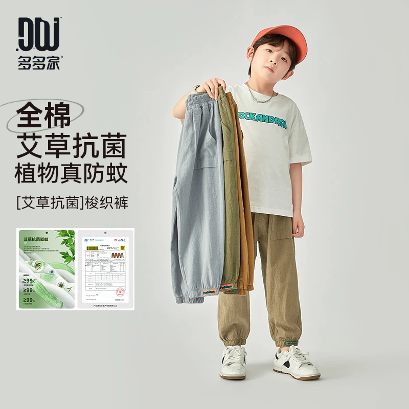 多多家9560【有170全棉.艾草真防蚊裤】中大童学院风艾草抗菌防蚊裤