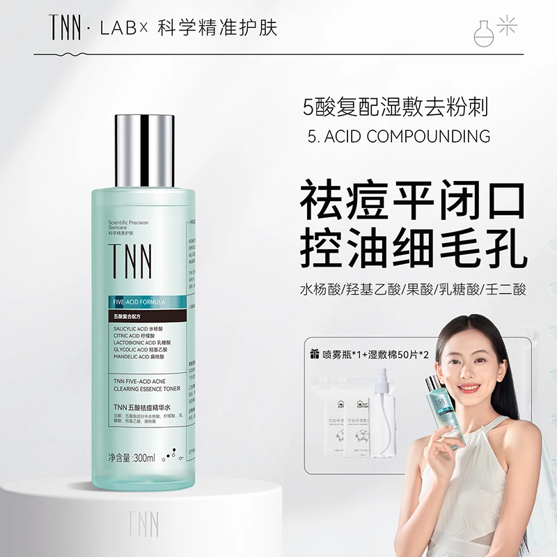 TNN五酸水湿敷水乳控油精华水杨酸果酸爽肤水补水收缩毛孔护肤品