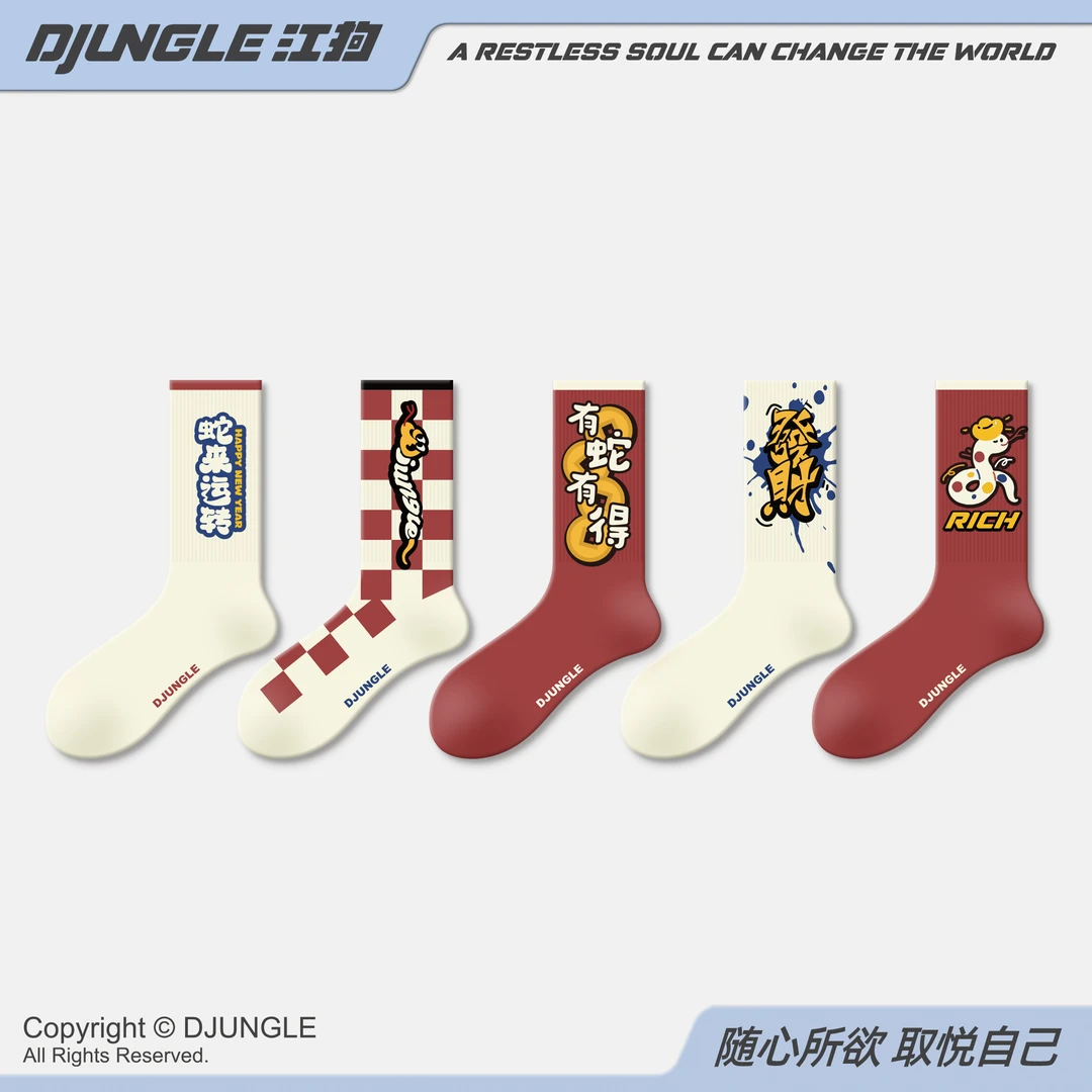 江狗5双装蛇来运转新年中筒袜蛇年氛围感袜子时尚潮流百搭ins