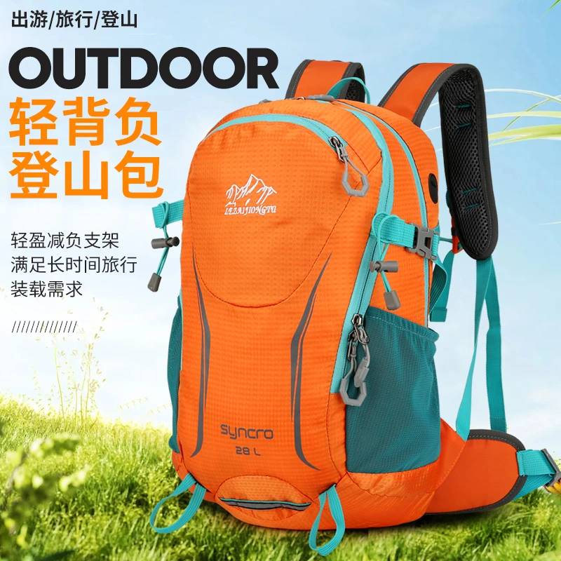 户外徒步登山包休闲轻便骑行旅游野营背包男女旅行双肩包28L