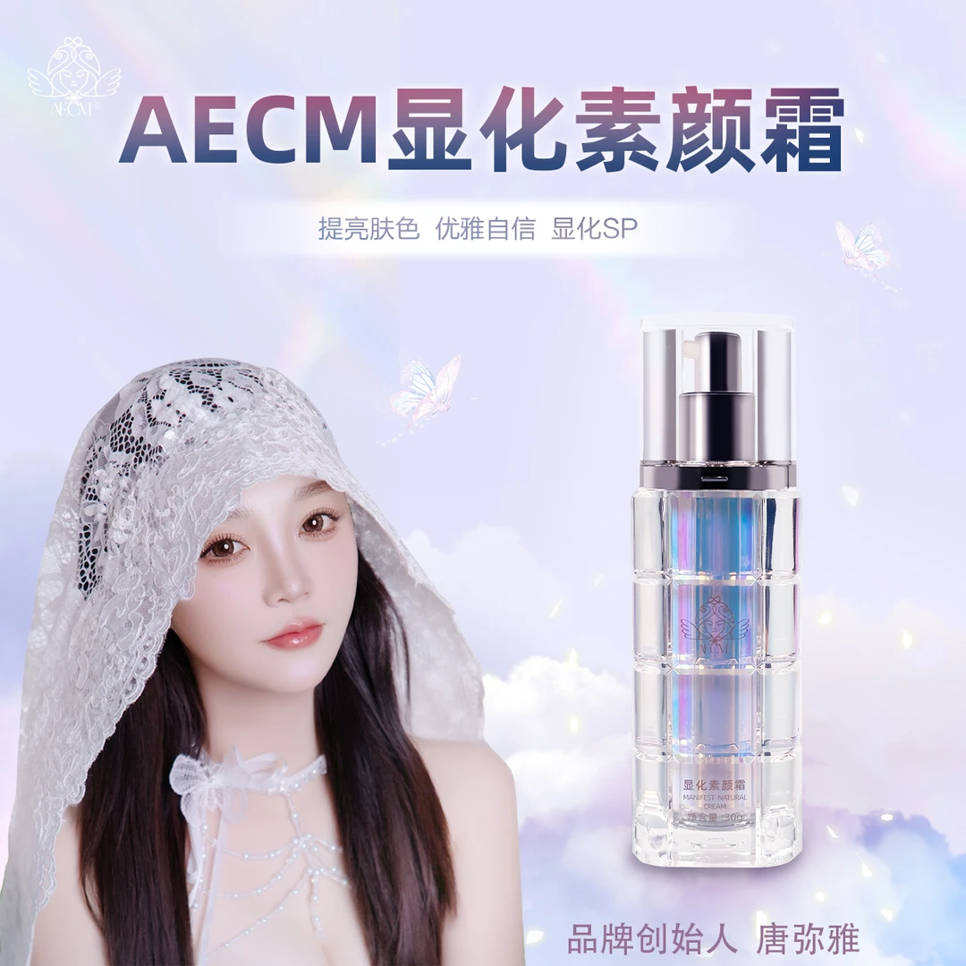 AECM唐弥雅素颜霜补水保湿修护遮瑕合一护肤品紧致水润滋养提亮