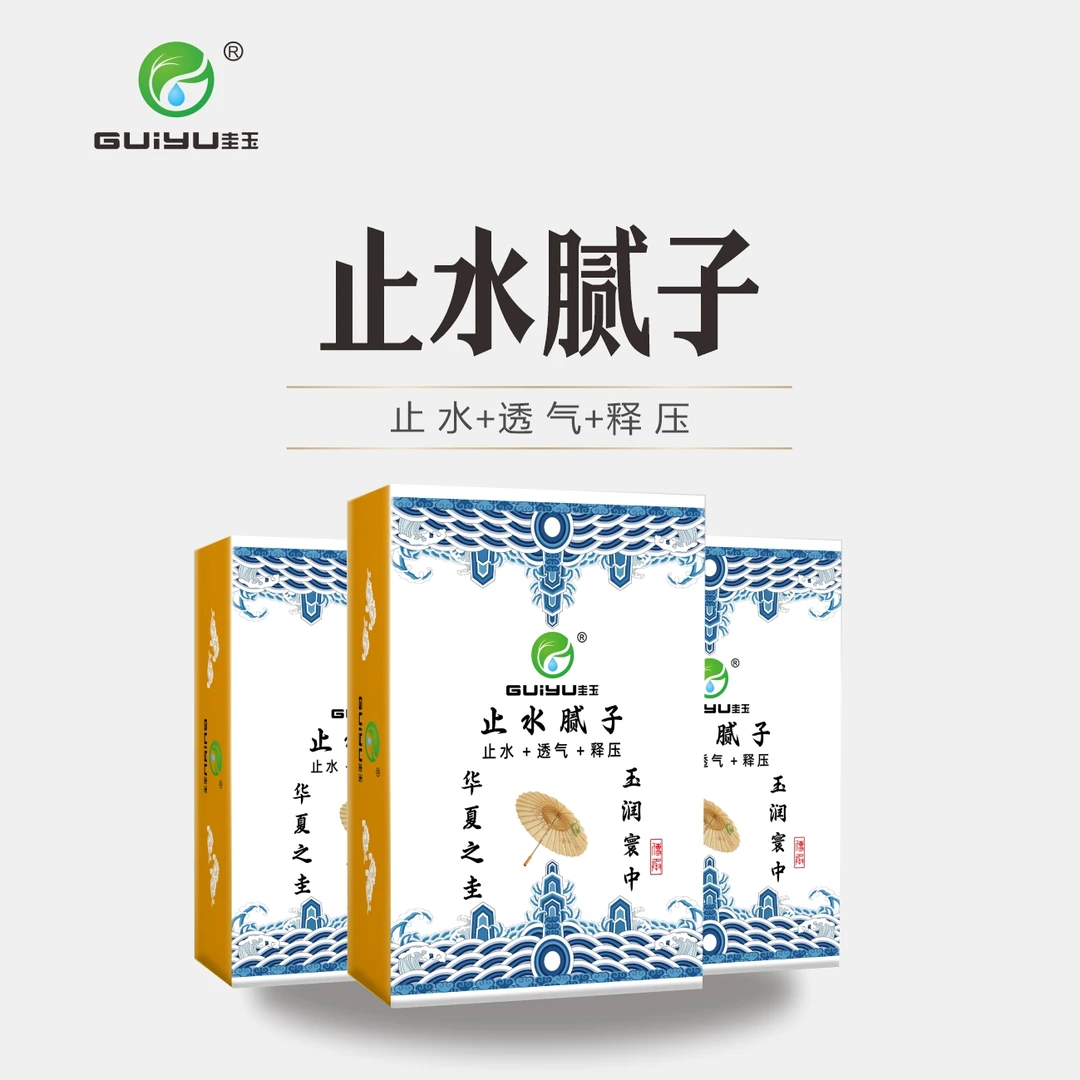 guiyu/圭玉圭玉止水腻子