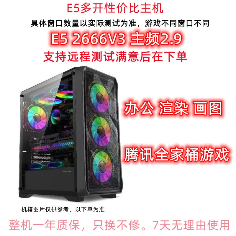 准新品  志强E5主机2666v3游戏多开工作室模拟器虚拟机多开