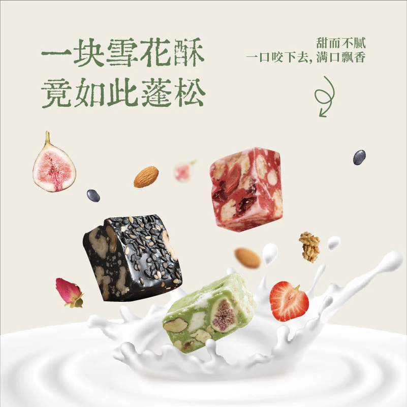 【三两小方】五红养五黑养五青养雪花酥中式糕点零添加雪花酥