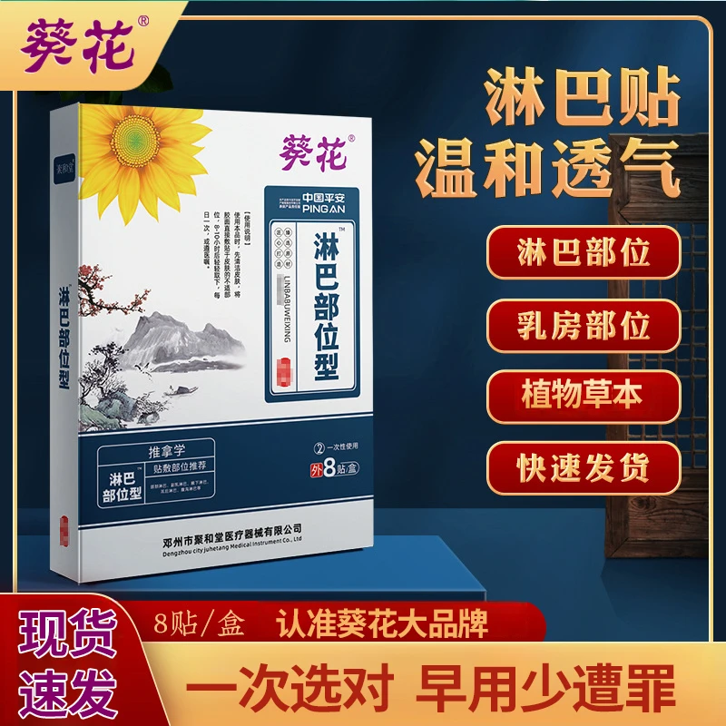 葵花淋巴贴有结脖子甲状腺贴淋巴堵塞脖子肿大颈部不适肩颈护理贴