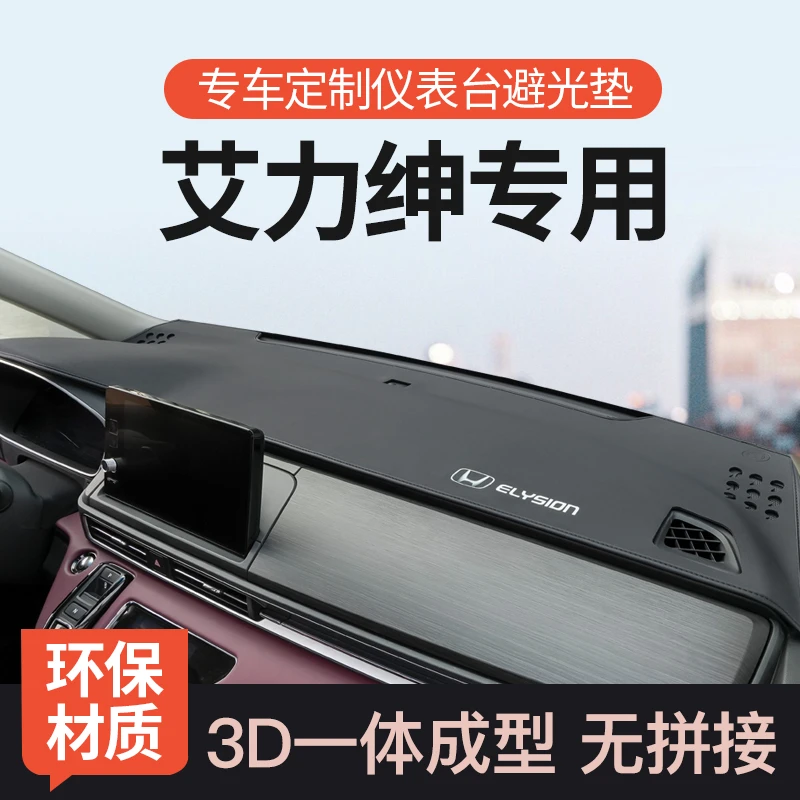 专用2225款本田艾力绅仪表台避光垫车内装饰中控工作台遮阳防晒垫