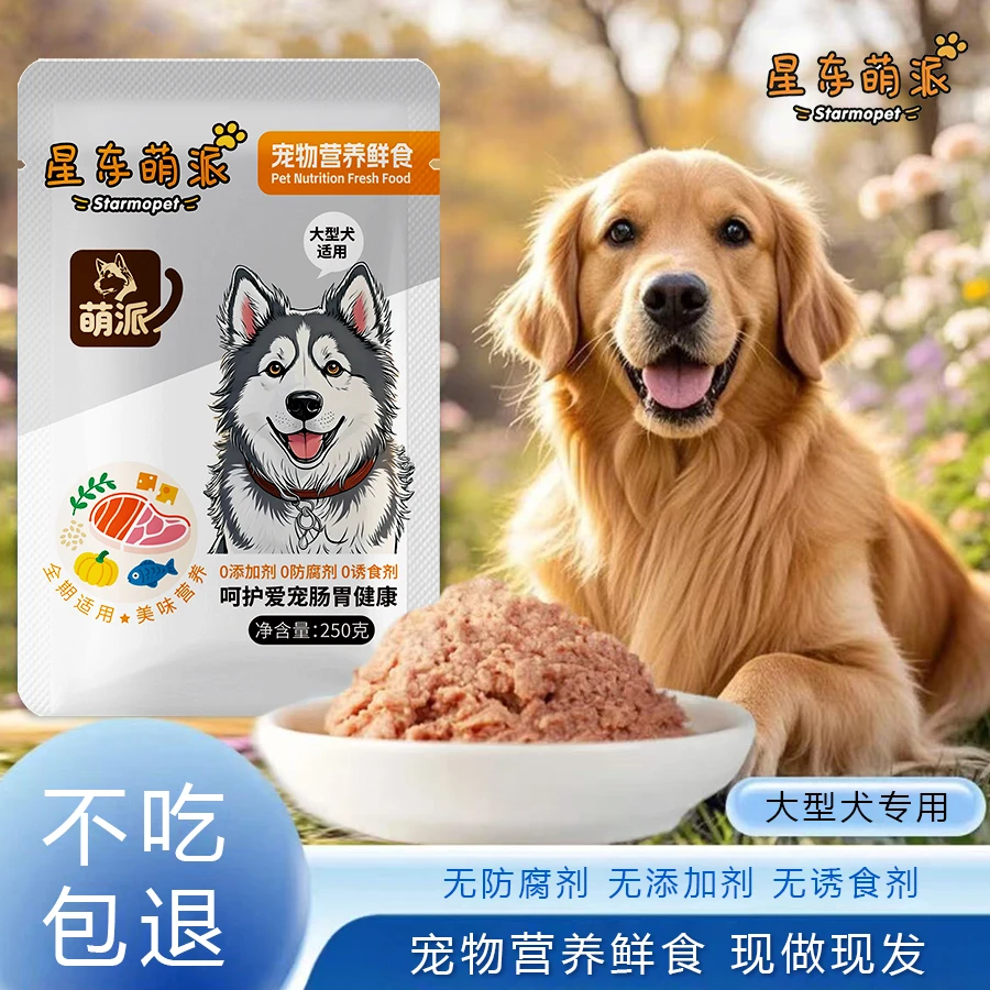 萌派狗饭中大型狗粮湿粮包鲜食湿粮营养健康全犬期低脂肪高蛋白