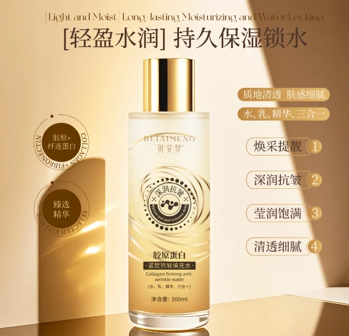 胶原蛋白紧致抗皱填充水