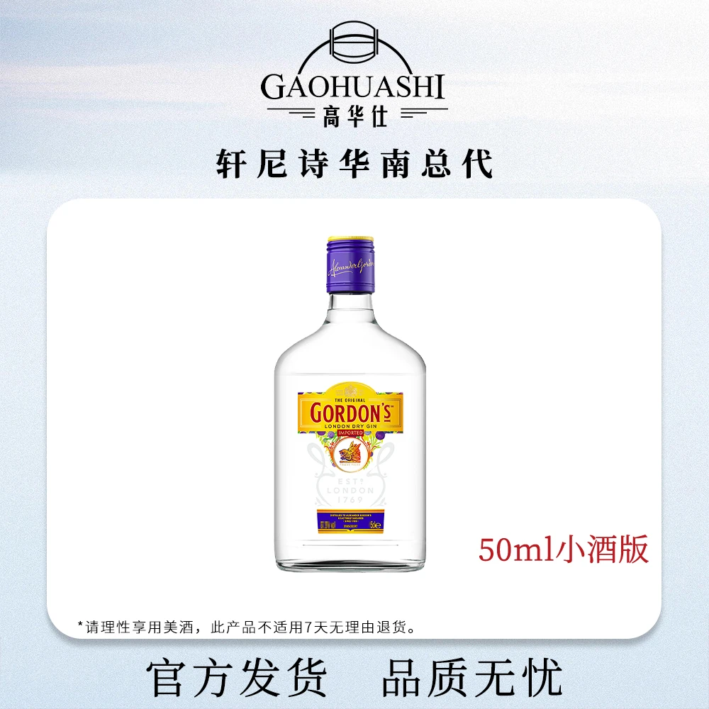 Gordon s/哥顿金酒50ml小酒伴观赛搭子金酒杜松子酒塑料瓶装