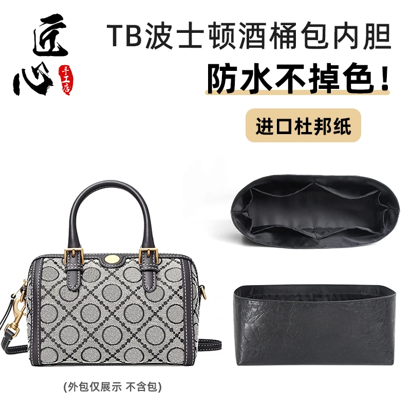 适用TB汤丽柏琦tory burch波士顿包内胆包超轻杜邦纸内衬包撑防水