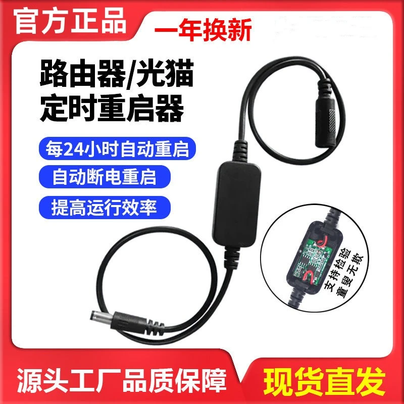 路由器重启线自动计时电源断电复位线光猫WiFi智能定时开关连接线