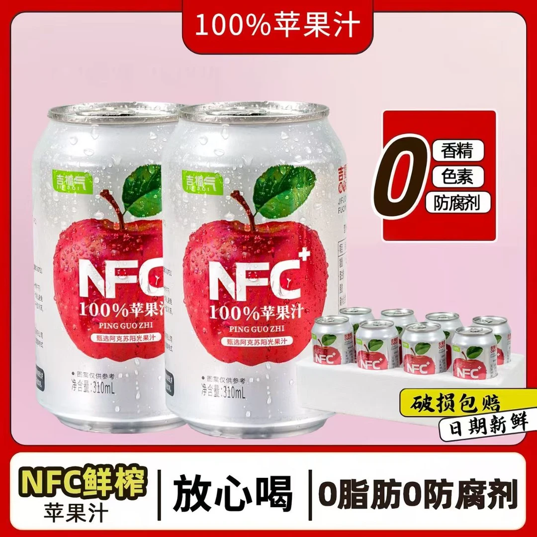 【现货】NFC纯鲜榨阿克苏新疆苹果汁夏天果汁夏天解渴饮品苹果汁水