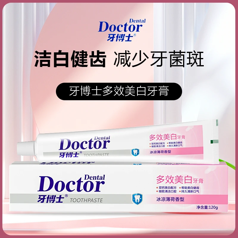 牙博士植萃草本美白牙膏清洁口腔减轻牙渍牙菌斑护龈清新口气牙膏