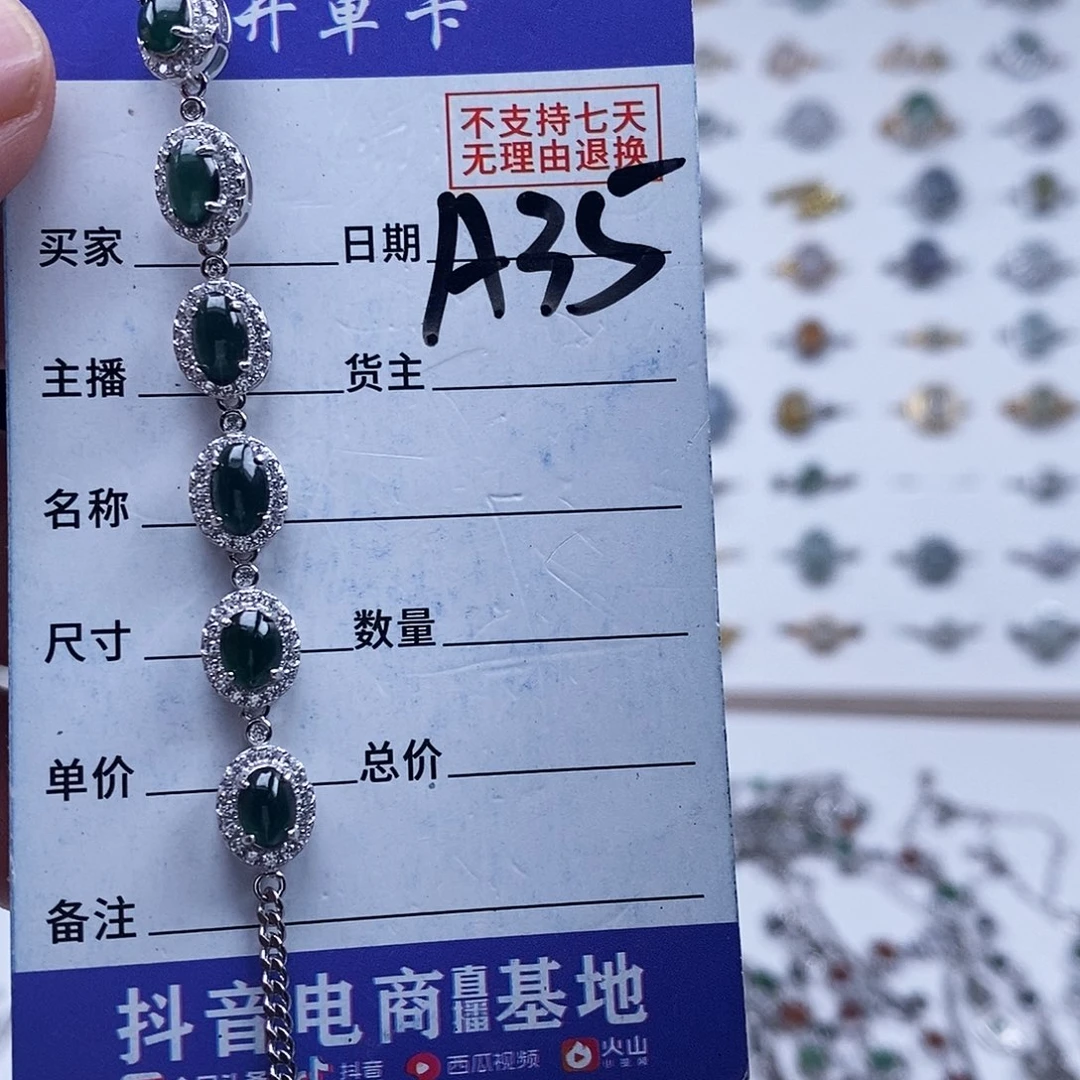 未镶嵌戒指翡翠手链