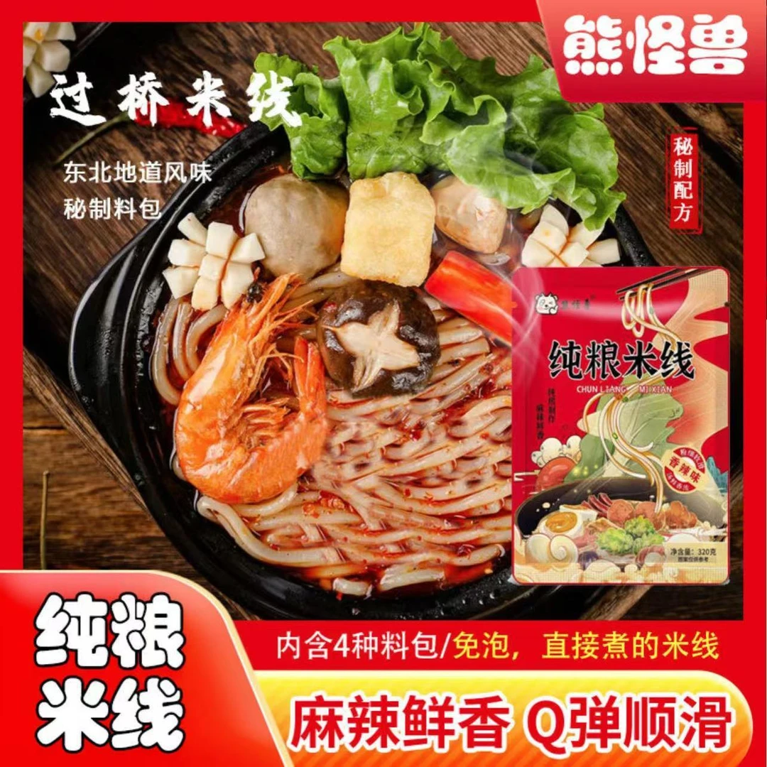 熊怪兽鲜纯粮东北过桥米线330克*10袋土豆粉麻辣烫砂锅米线速食