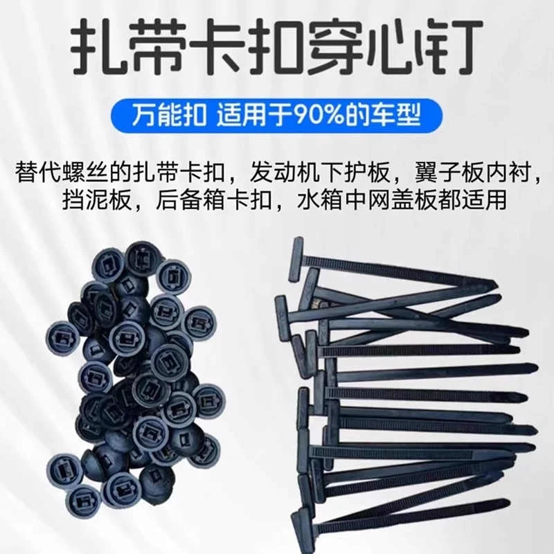 扎带卡扣固定穿心钉扎带式卡扣挡泥板叶子板内衬后备箱卡扣