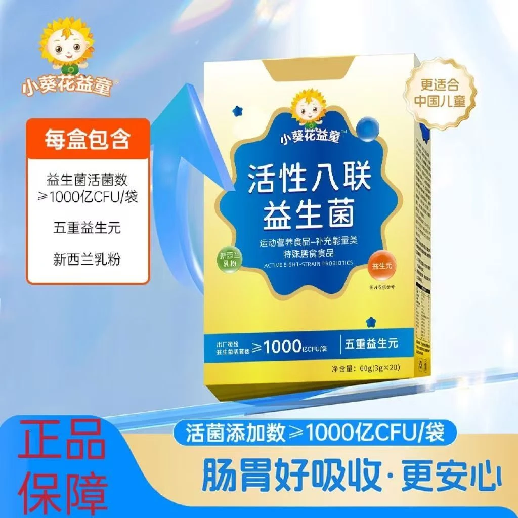 小葵花益童活性八联益生菌粉增强肠道菌群适合拉稀脾胃虚弱情况