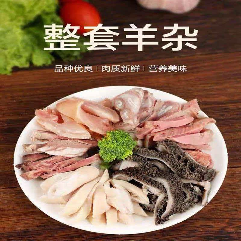 【顺丰包邮净重5斤】正宗羊杂5斤羊心羊肝羊肺羊肚羊肠冷冻发货