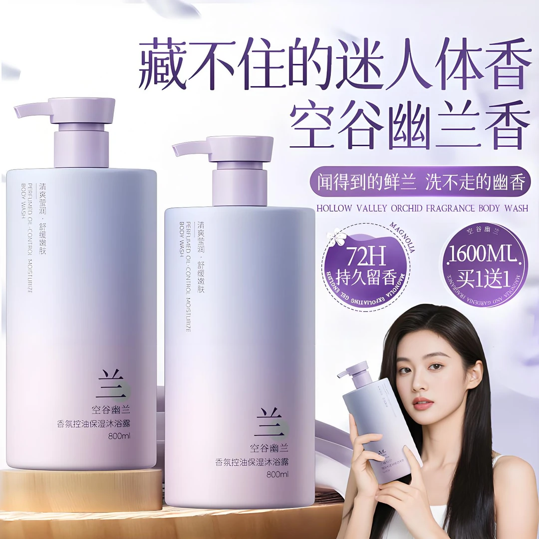 【官方正品✅】香水级沐浴露持久留香72H清洁润肤除螨控油止抑痒男女