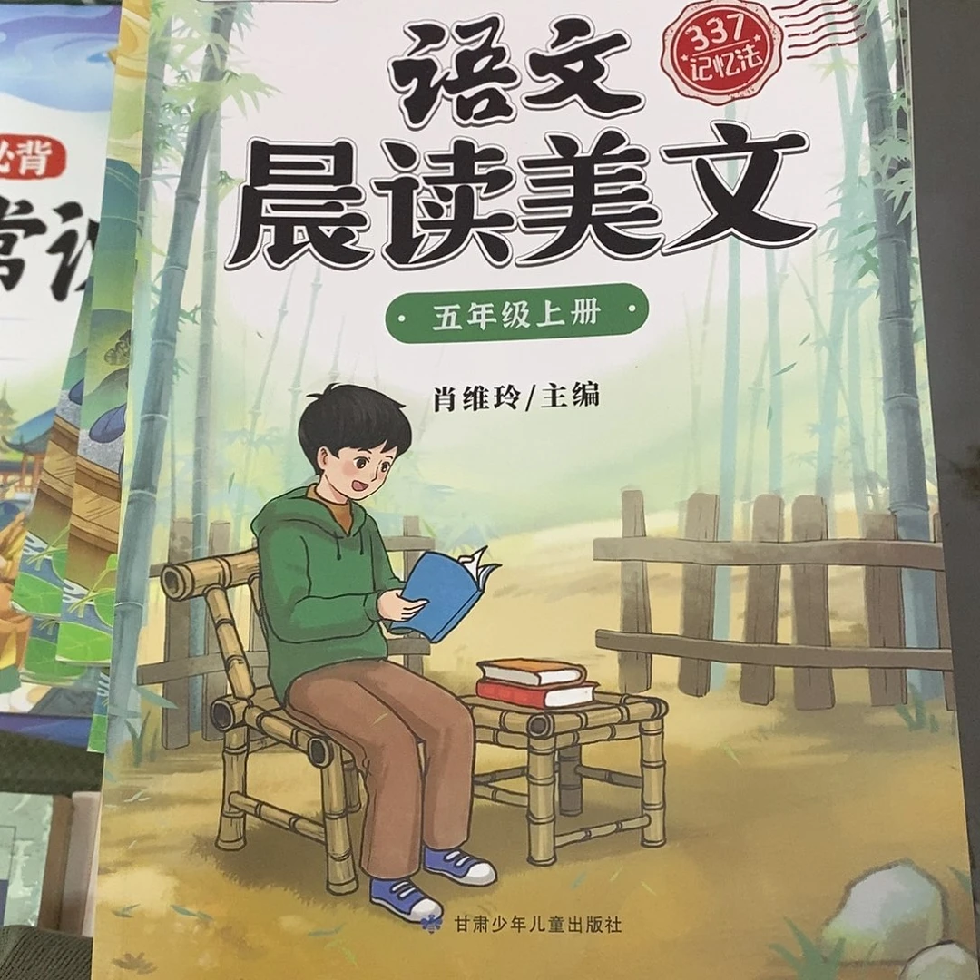 337 语文 五年级上