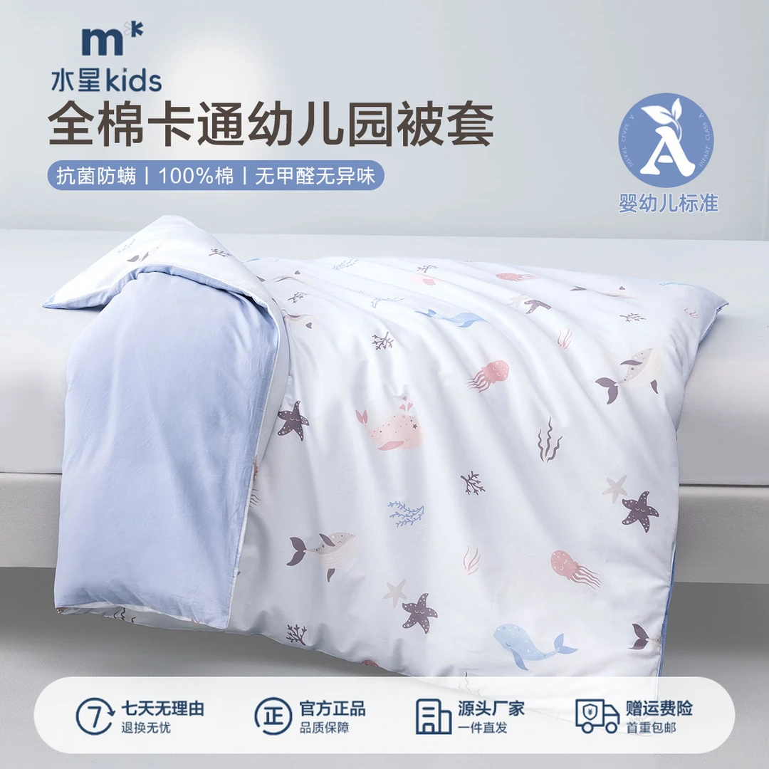 水星儿童A类幼儿园宿舍床上用品被套全棉抗菌卡通被套四季款通用