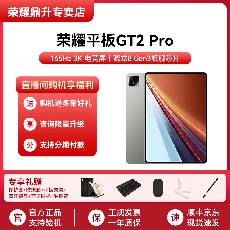 荣耀平板GT2 Pro电脑12.5英寸165Hz高刷3K屏游戏