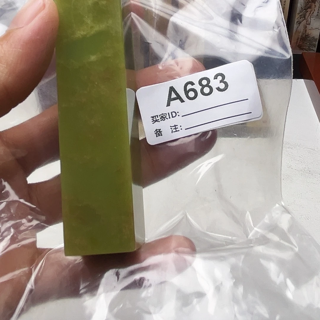 小***中寿山石印石艾叶绿683