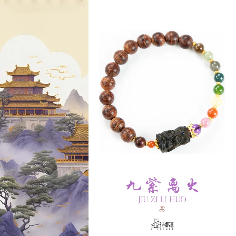 紫火扎基·九紫离火 黄金甲降真香8MM单圈手串手链木带宝（多样性）