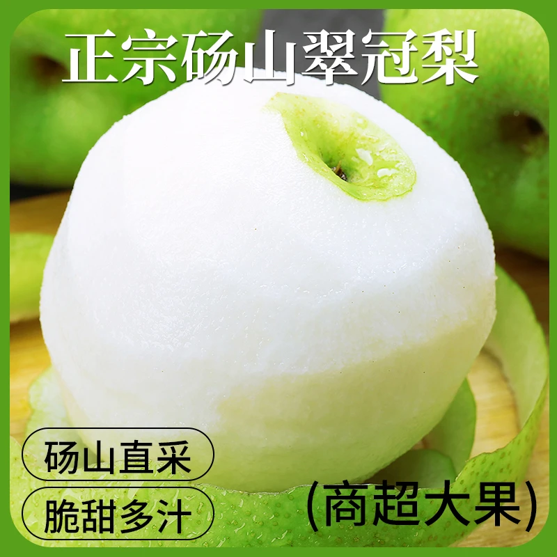正宗砀山青皮蜜梨翠冠梨子安徽新鲜水果皇冠翠玉梨直发应当季产地