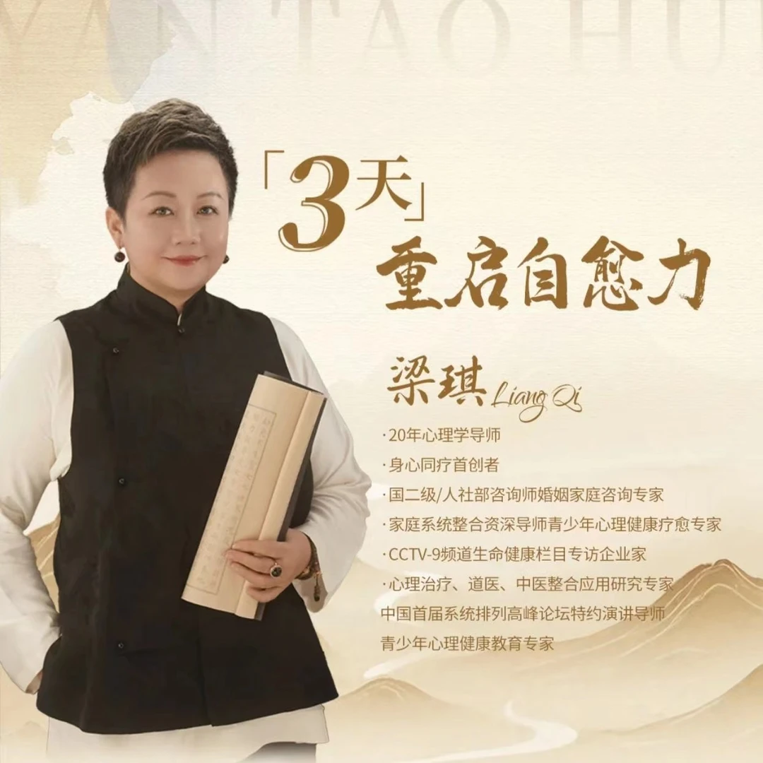《重启自愈力》–3天共学会