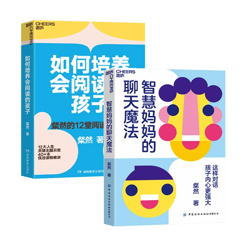 亲子共读培养孩子自信套装2册：家长必读好书，让孩子更快乐