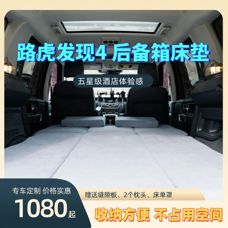 【后备箱床垫】路虎发现三/四可折叠 收纳 不占用后备箱空间