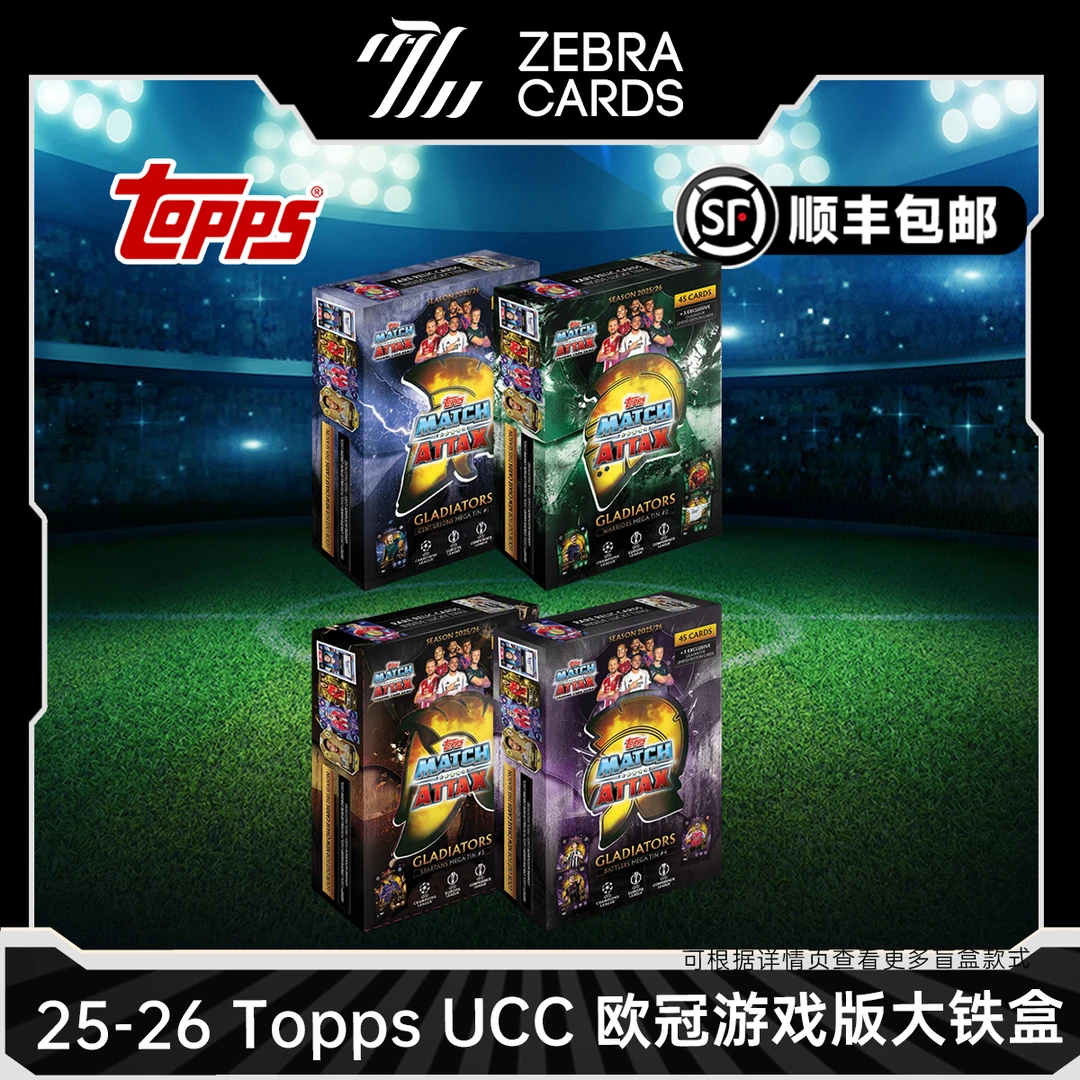 【拆盒】25-26 Topps Match Attax 欧冠足球球星卡大铁盒 盲盒代拆