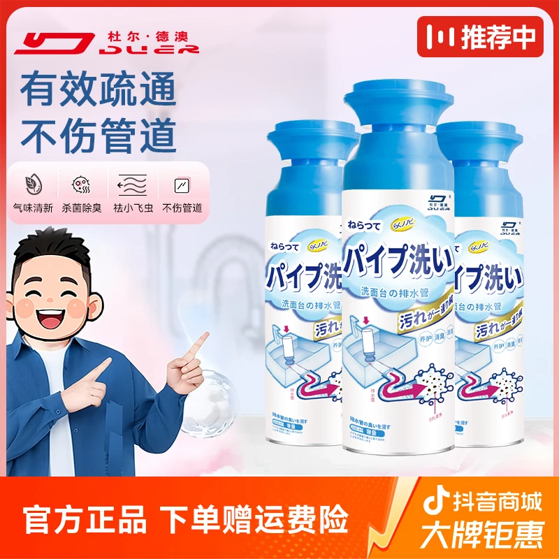 ✅杜尔德澳 管道泡沫清洁剂疏通下水道管道疏通溶解堵塞去飞虫蛾蚋