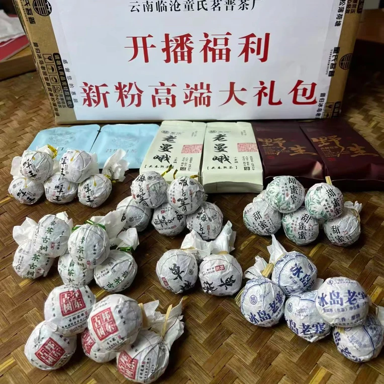 开播福利 新粉高货大礼包（生熟红白）普洱茶