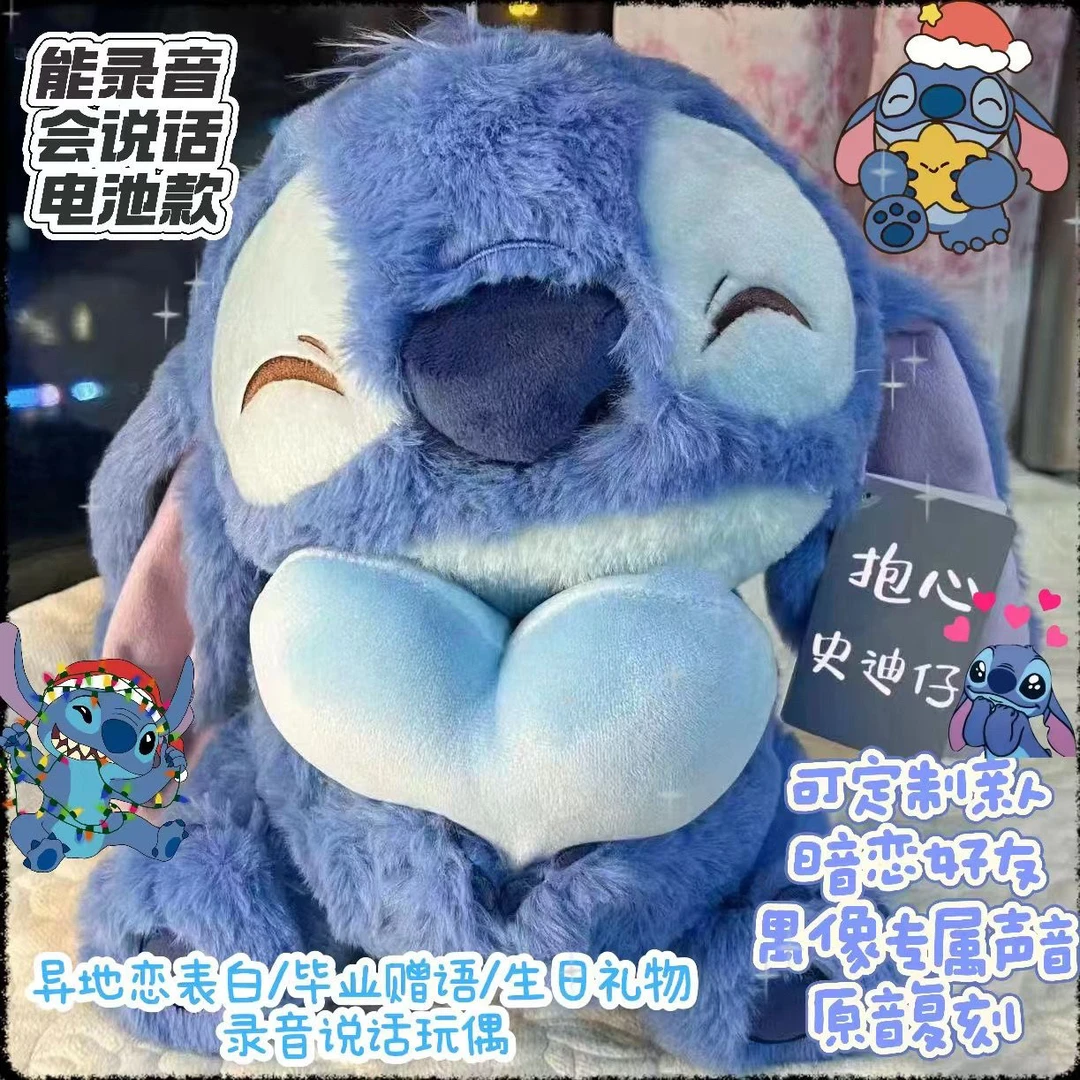 原声录音定制声音爱心史迪仔毛绒玩具公仔史迪奇玩偶生日礼物女生