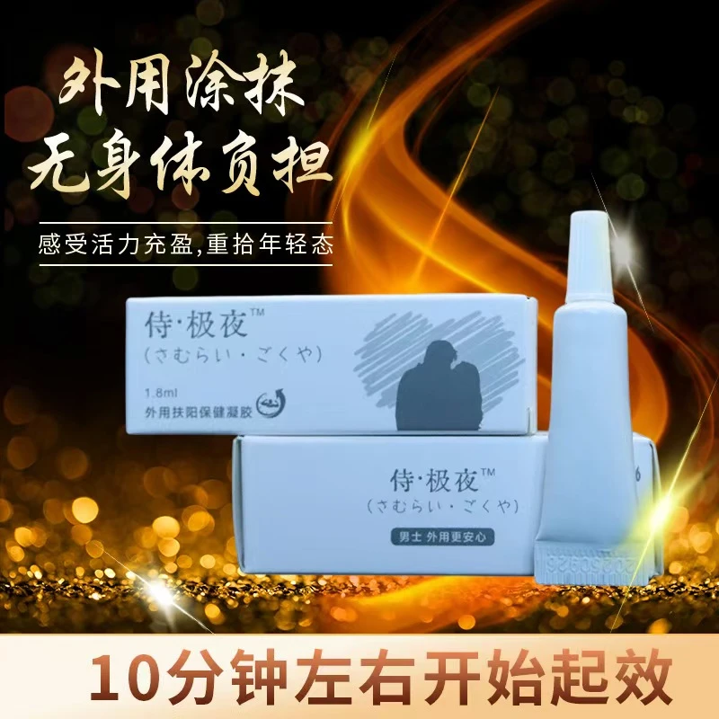 侍极夜扶阳保健凝胶